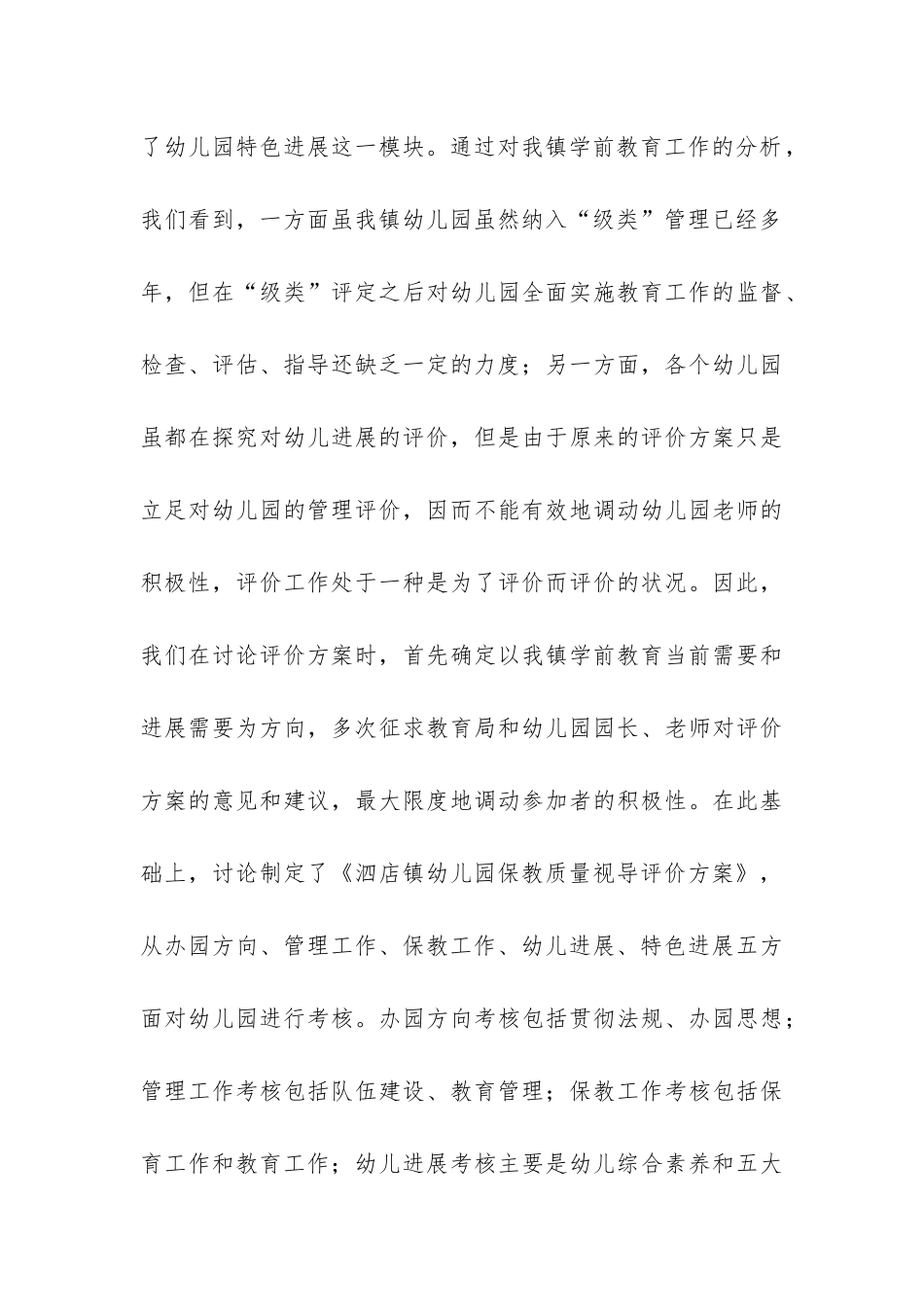 在学前教育保教总结会上的发言稿-_第3页