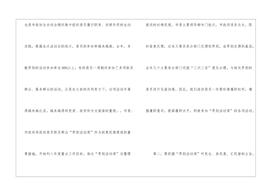 在委员活动日专题报告发言稿_第2页