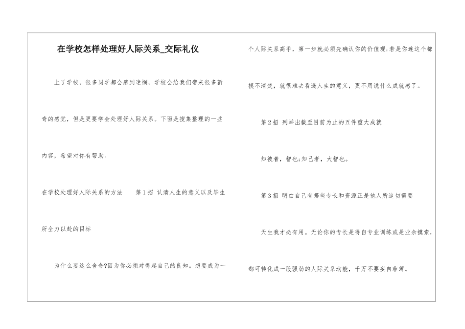 在学校怎样处理好人际关系-交际礼仪_第1页
