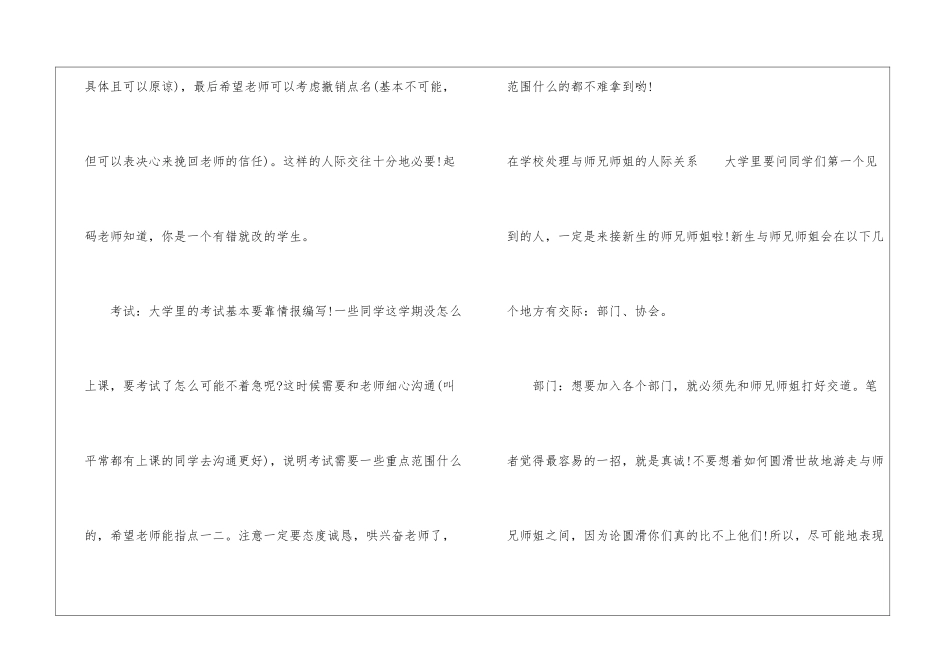 在学校怎样处理好人际关系-交际礼仪_第3页