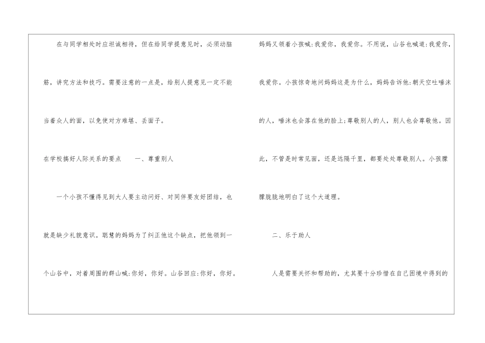 在学校怎么搞好人际关系-交际礼仪_第2页