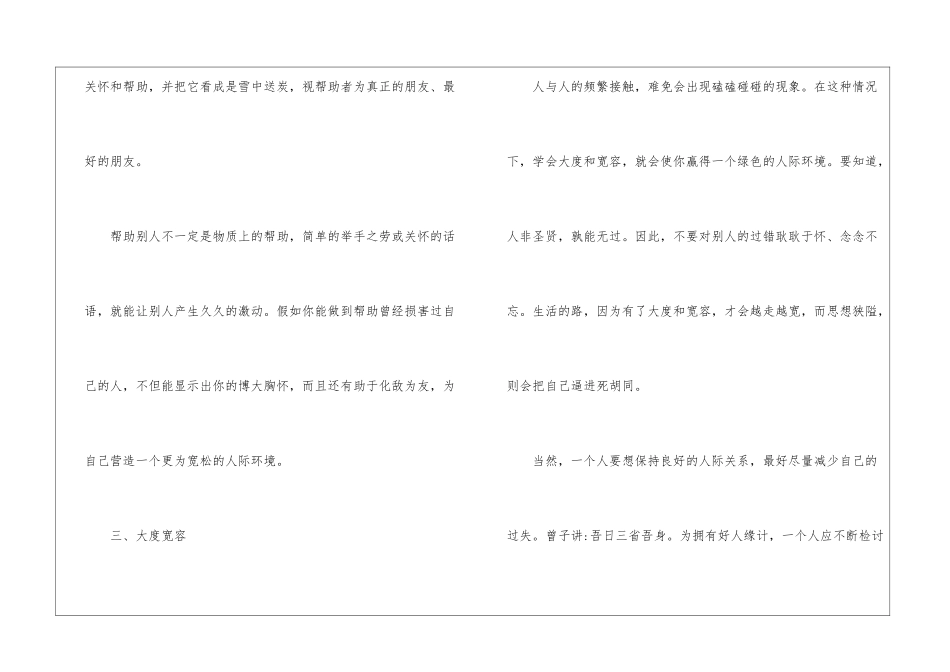 在学校怎么搞好人际关系-交际礼仪_第3页