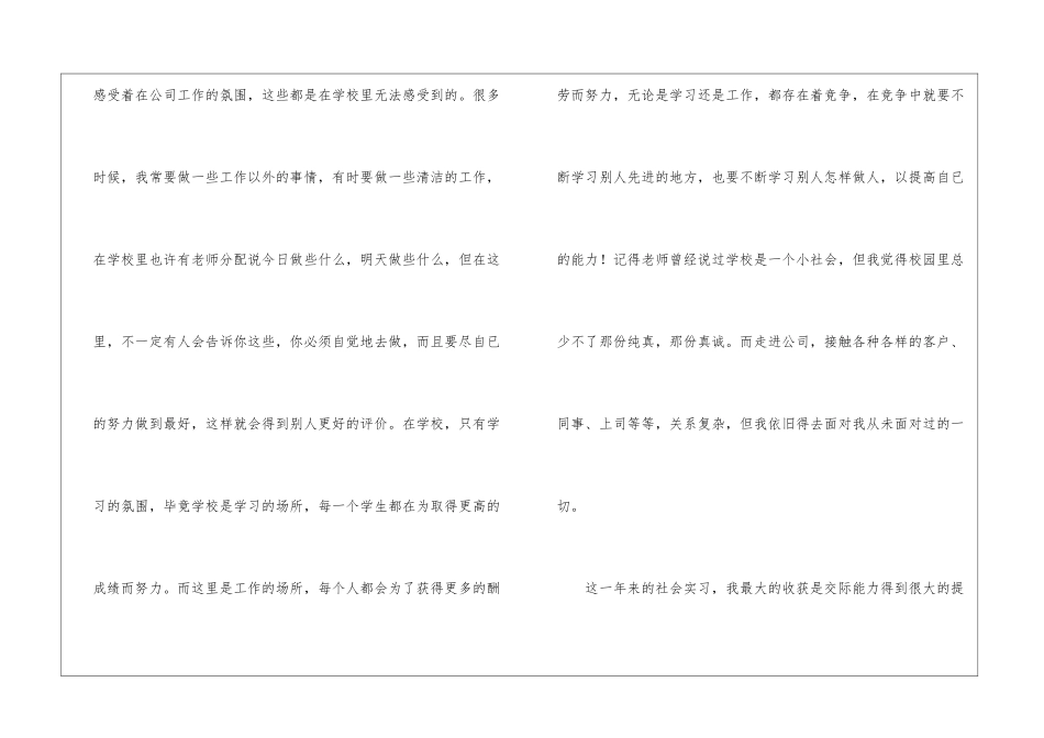 在学校的实习报告合集六篇_第2页