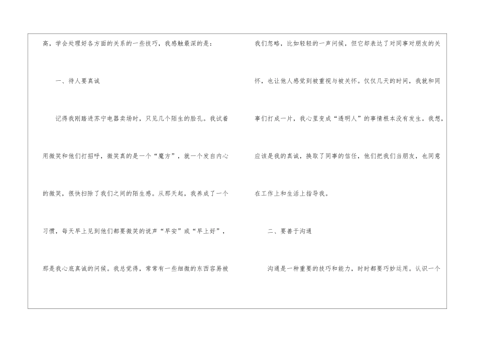 在学校的实习报告合集六篇_第3页
