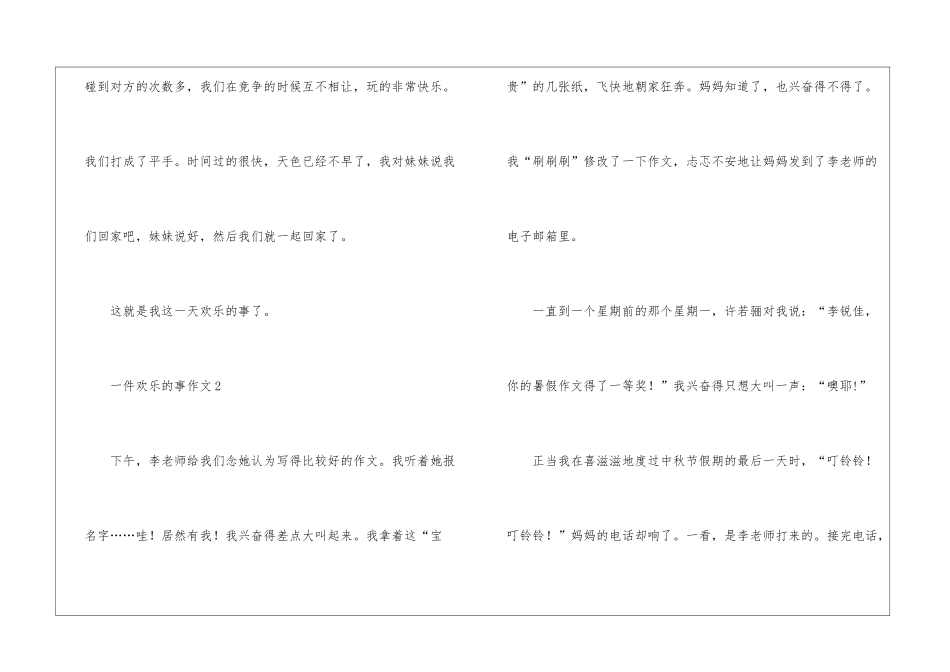 在学校最开心的一件事四年级作文_第2页