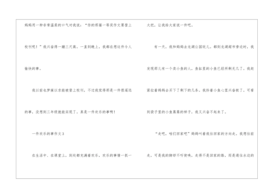 在学校最开心的一件事四年级作文_第3页