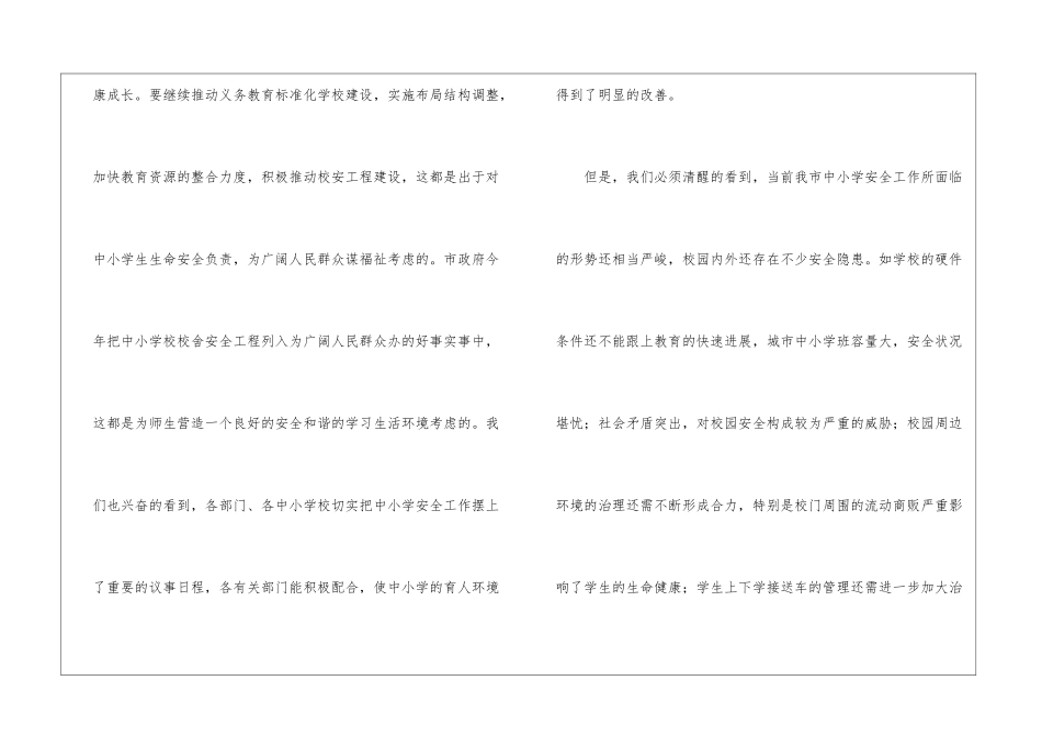 在学校教育安全的演说材料_第2页