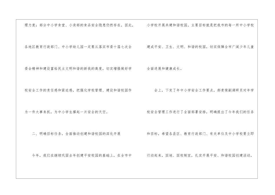 在学校教育安全的演说材料_第3页