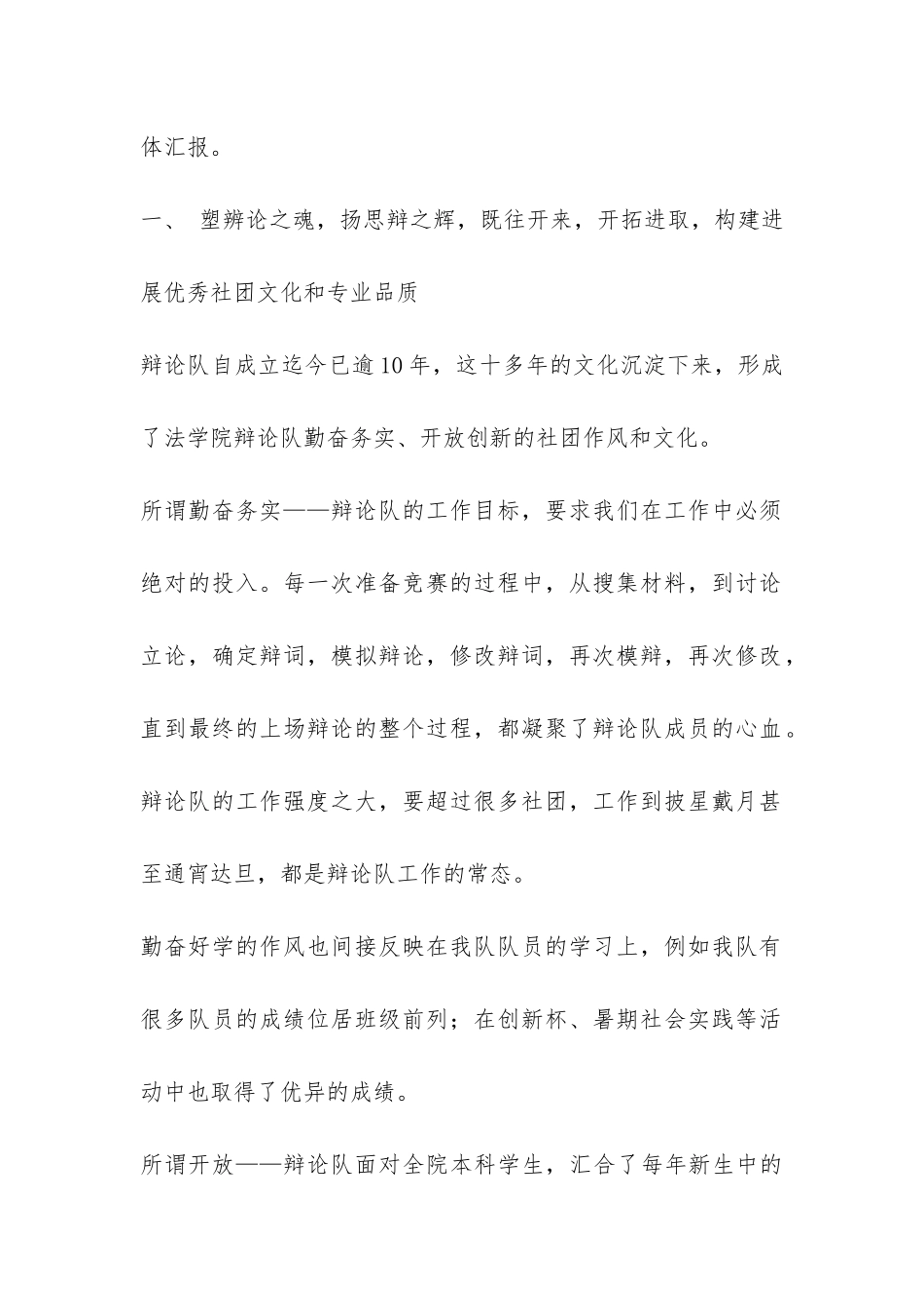 在学生干部大会暨团学工作总结表彰大会上的发言-_第2页