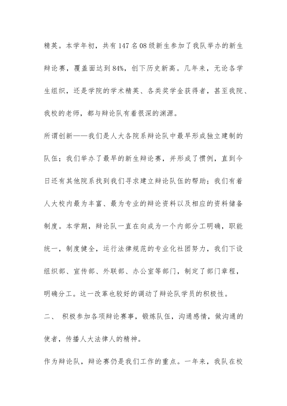 在学生干部大会暨团学工作总结表彰大会上的发言-_第3页