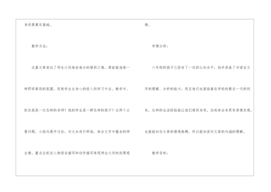 在学校的最后一天朗读-在学校的最后一天课文原文-_第2页