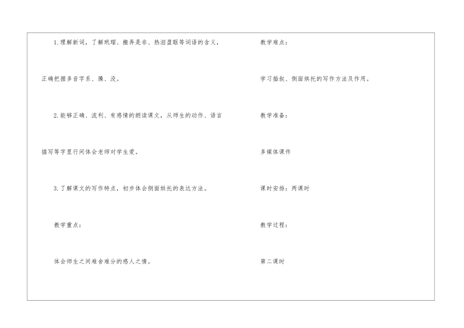 在学校的最后一天朗读-在学校的最后一天课文原文-_第3页