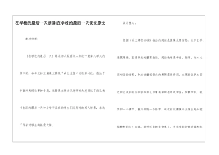 在学校的最后一天朗读-在学校的最后一天课文原文-