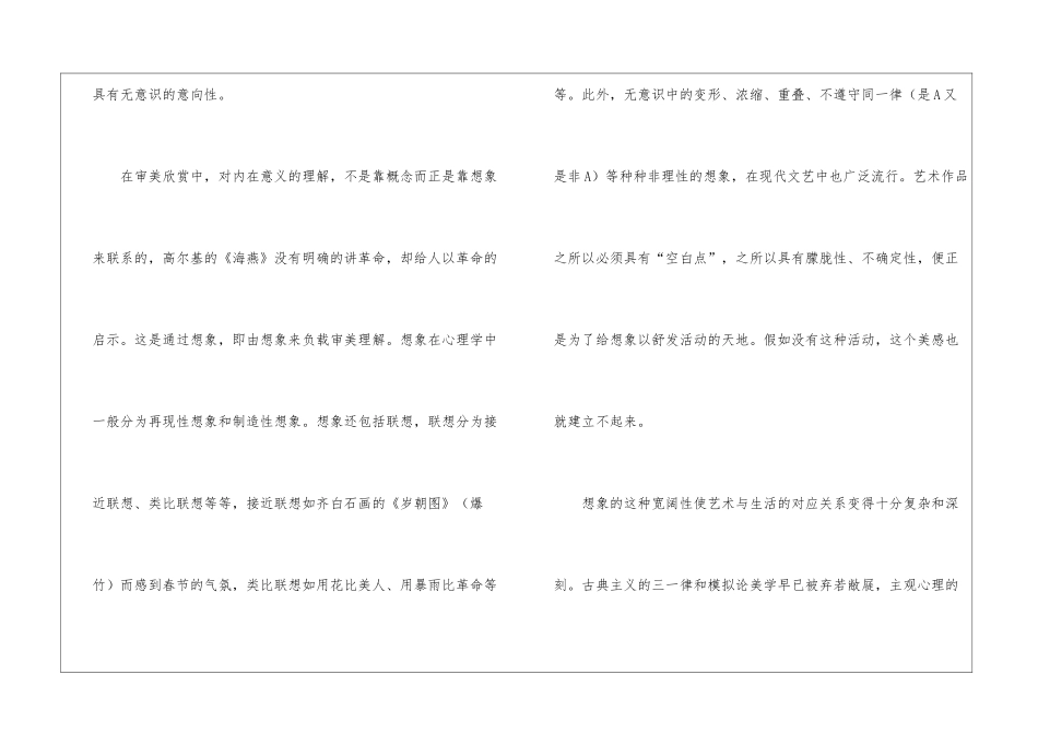 在审美活动中-感知是出发点-理解是认识性因素-感知在生理上阅读附答案-_第2页