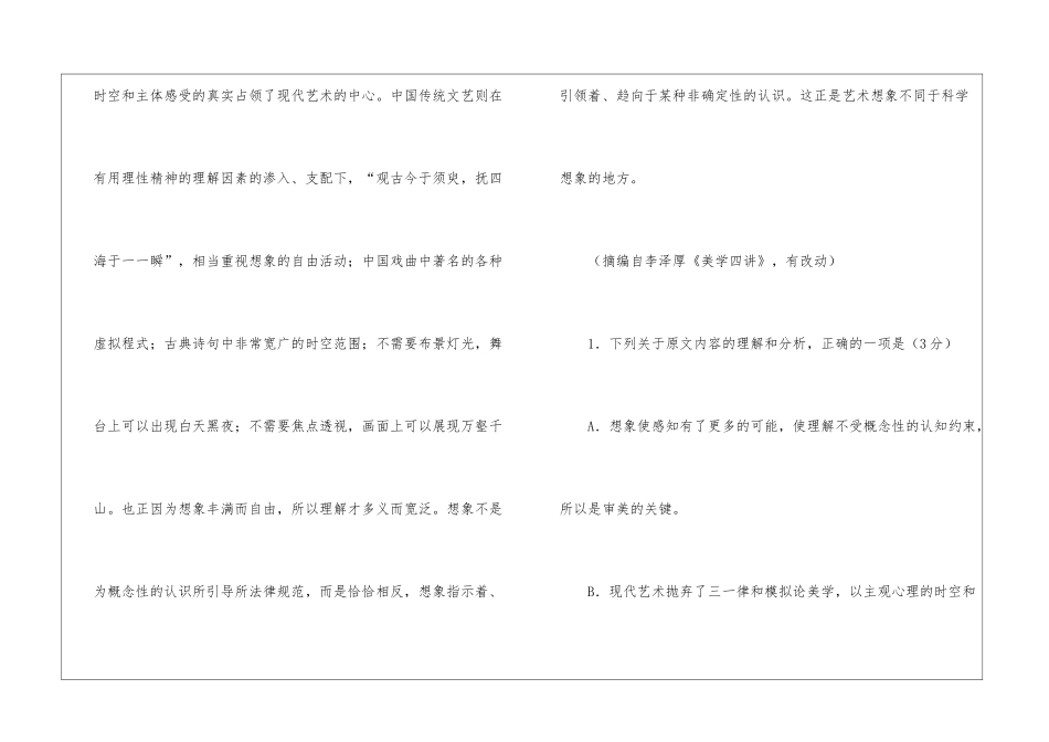 在审美活动中-感知是出发点-理解是认识性因素-感知在生理上阅读附答案-_第3页
