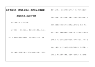 在审美活动中-感知是出发点-理解是认识性因素-感知在生理上阅读附答案-