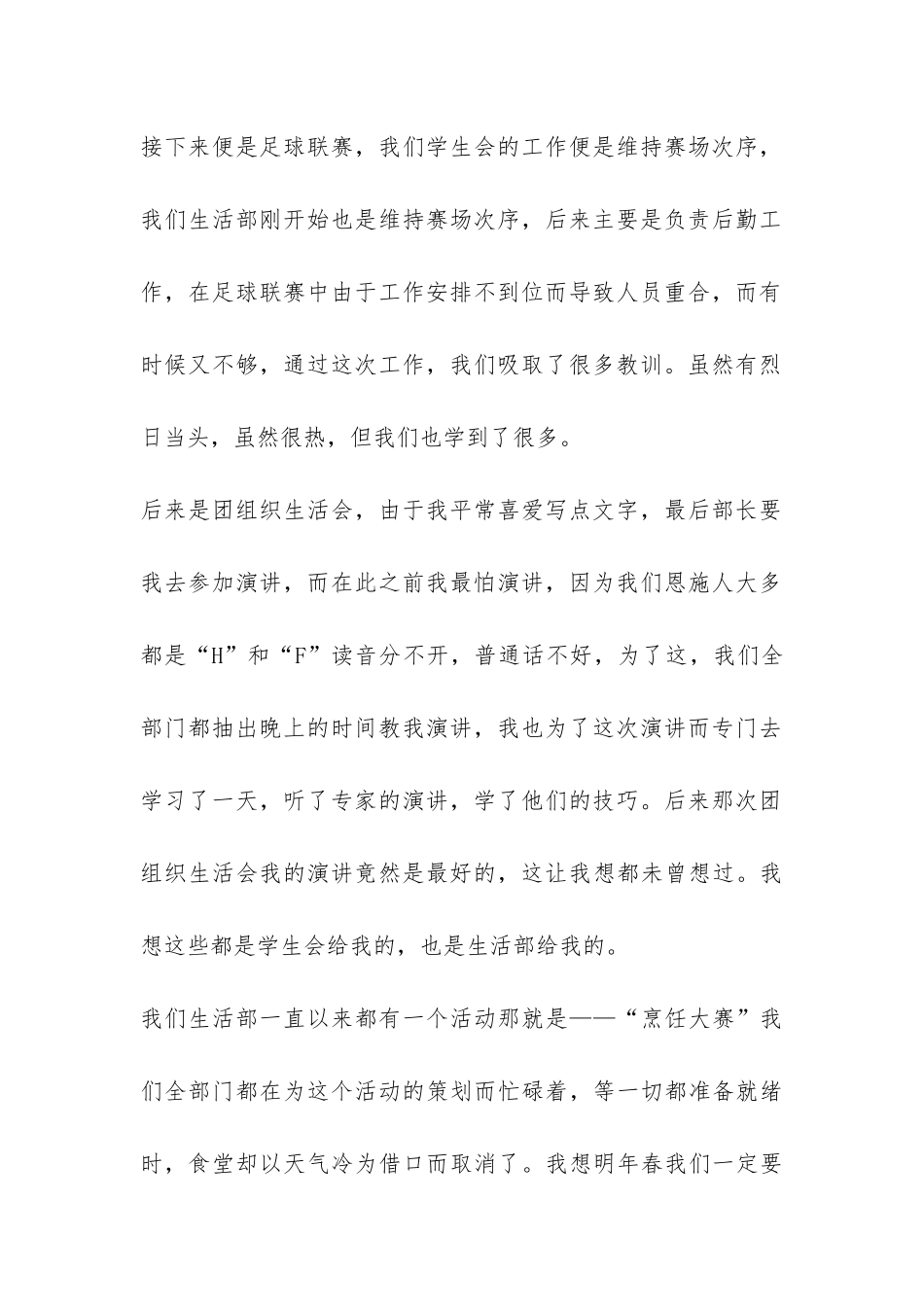 在学生会工作一年的总结-_第2页