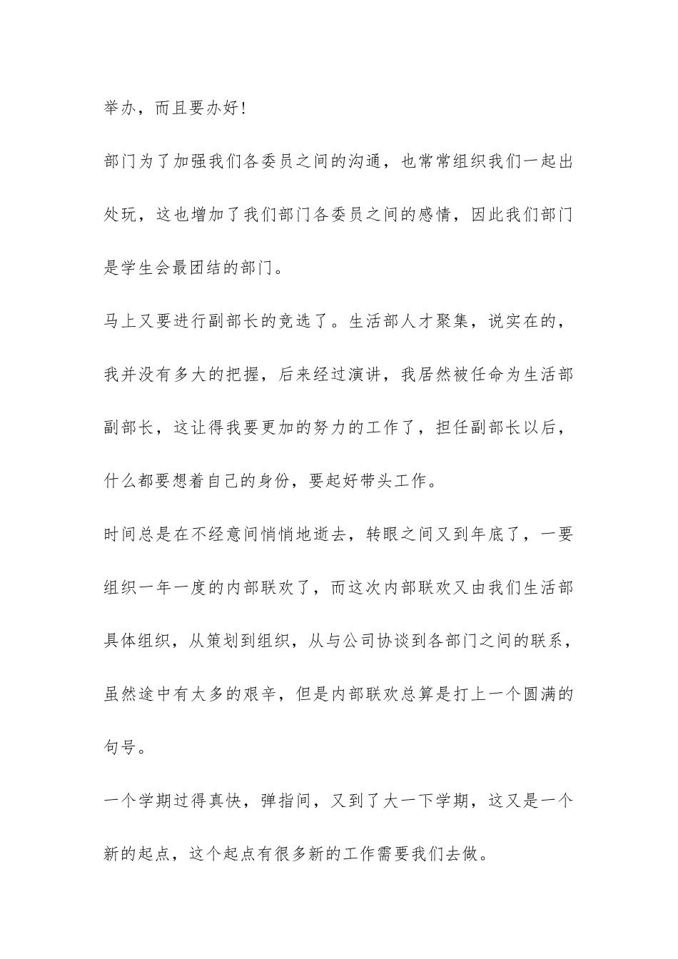 在学生会工作一年的总结-_第3页