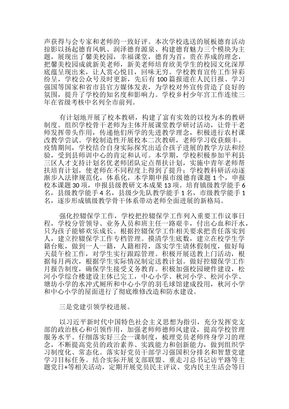 在寒假教师会上的讲话2024年-_第2页