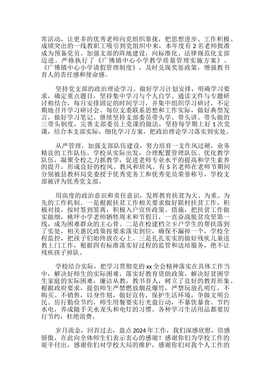 在寒假教师会上的讲话2024年-_第3页