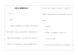 在家里-教案教学设计-