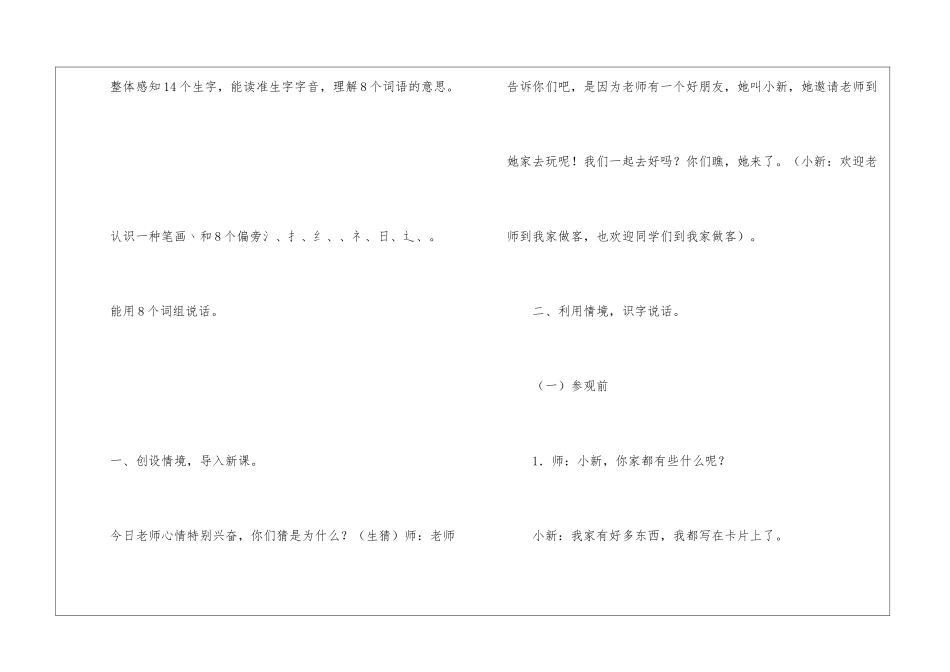 在家里-教案教学设计(人教版一年级第一册)-_第2页