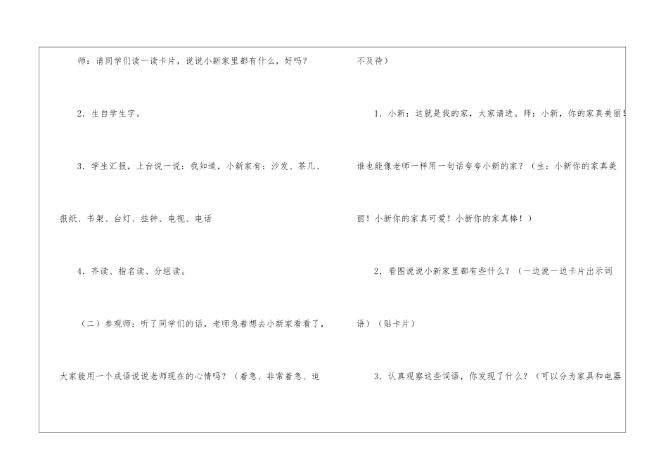 在家里-教案教学设计(人教版一年级第一册)-_第3页