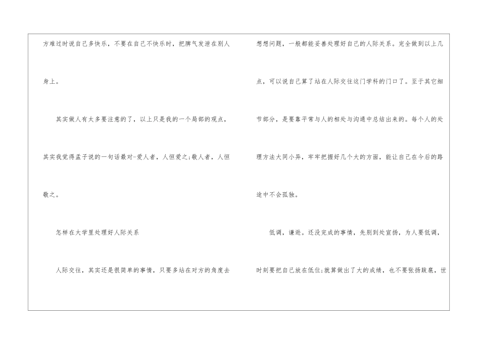 在学校里怎么处理好班级人际关系-交际礼仪_第2页