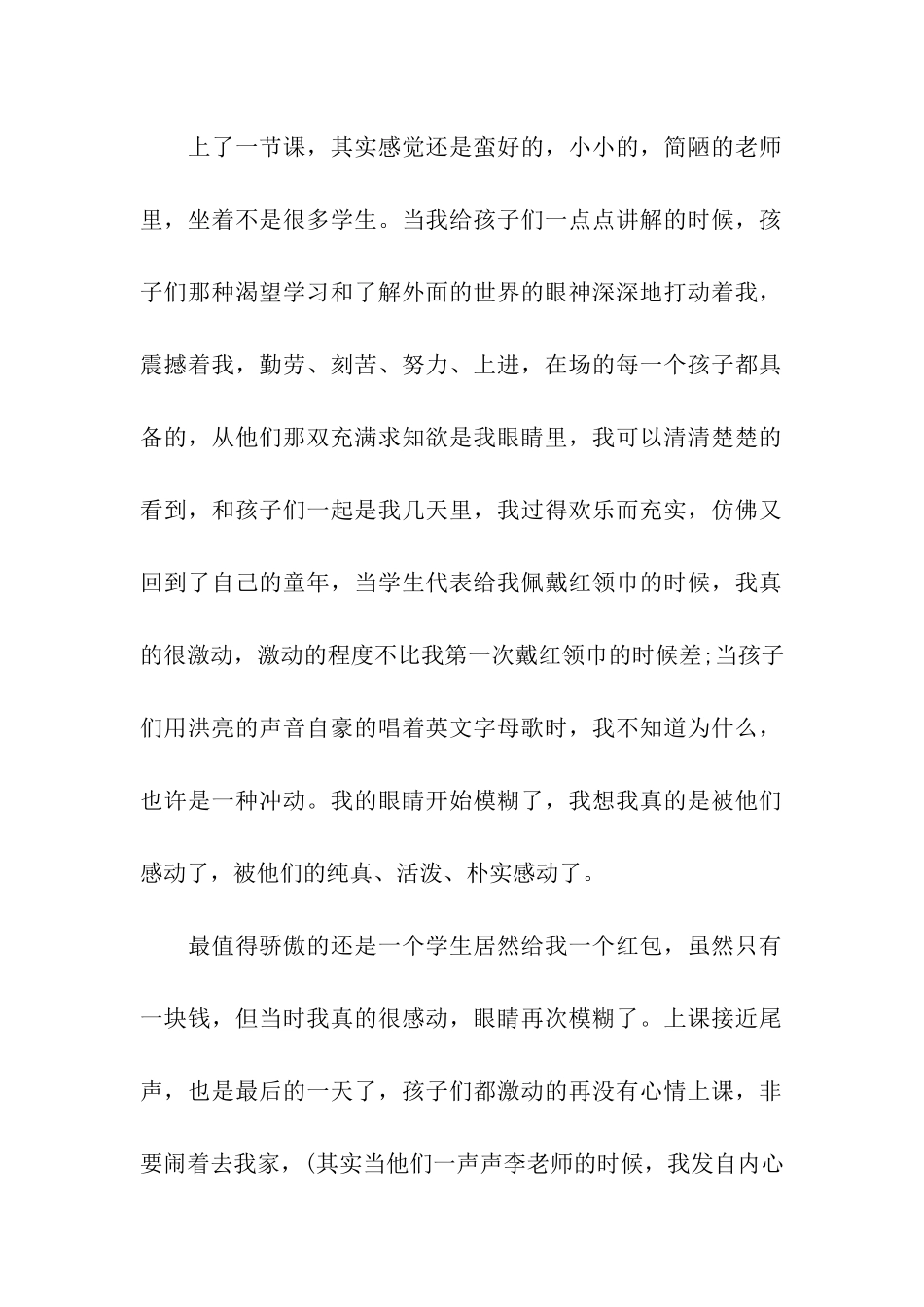 在小学实习报告七篇_第2页