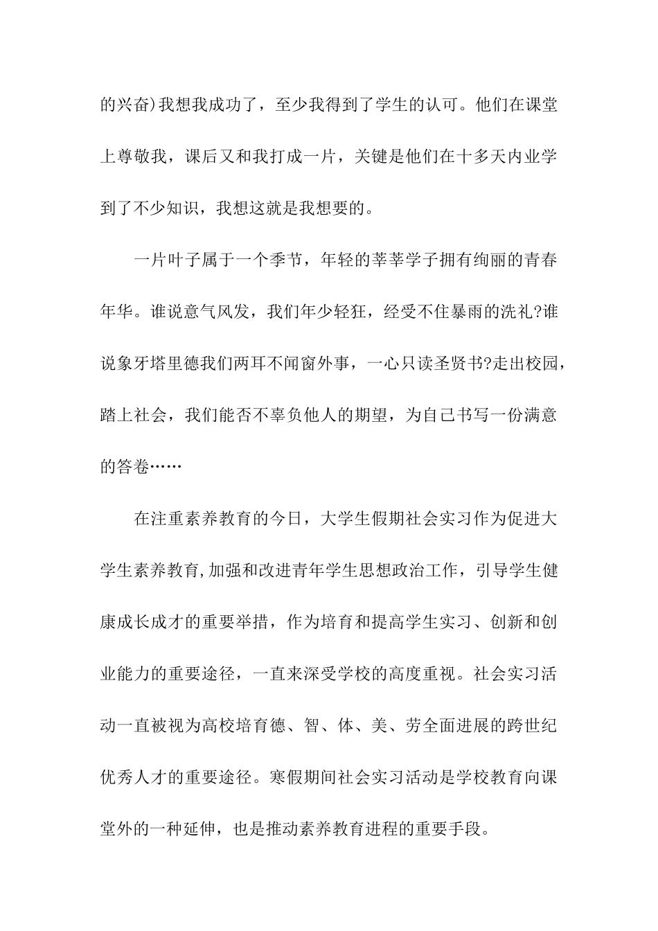 在小学实习报告七篇_第3页