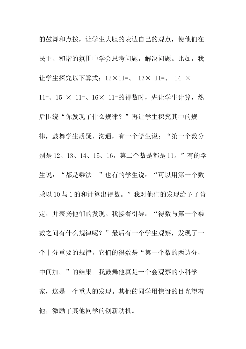 在小学数学教学中如何培养创新意识_第2页