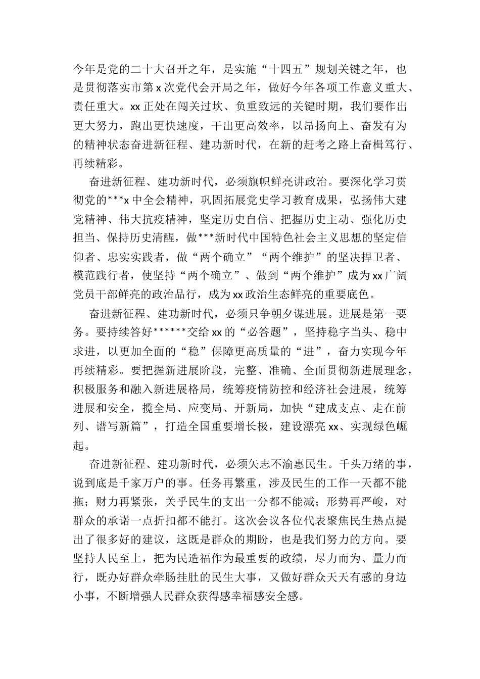 在局机关春节后首次升国旗仪式上的讲话_第2页