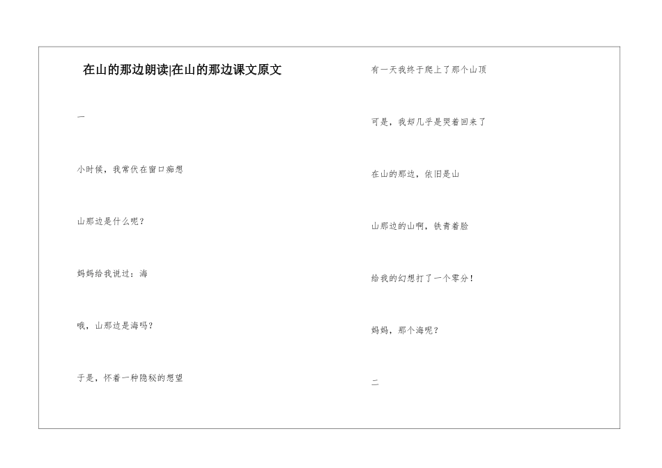 在山的那边朗读-在山的那边课文原文-_第1页