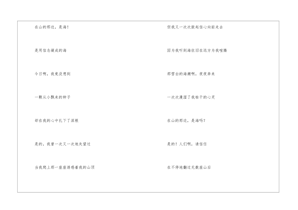 在山的那边朗读-在山的那边课文原文-_第2页