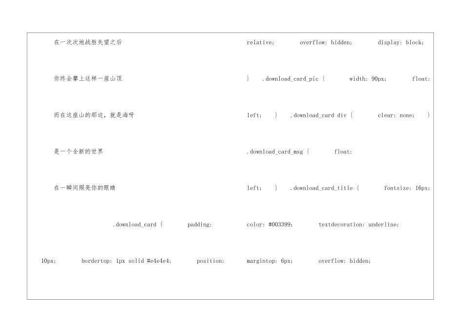 在山的那边朗读-在山的那边课文原文-_第3页