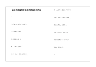 在山的那边朗读-在山的那边课文原文-