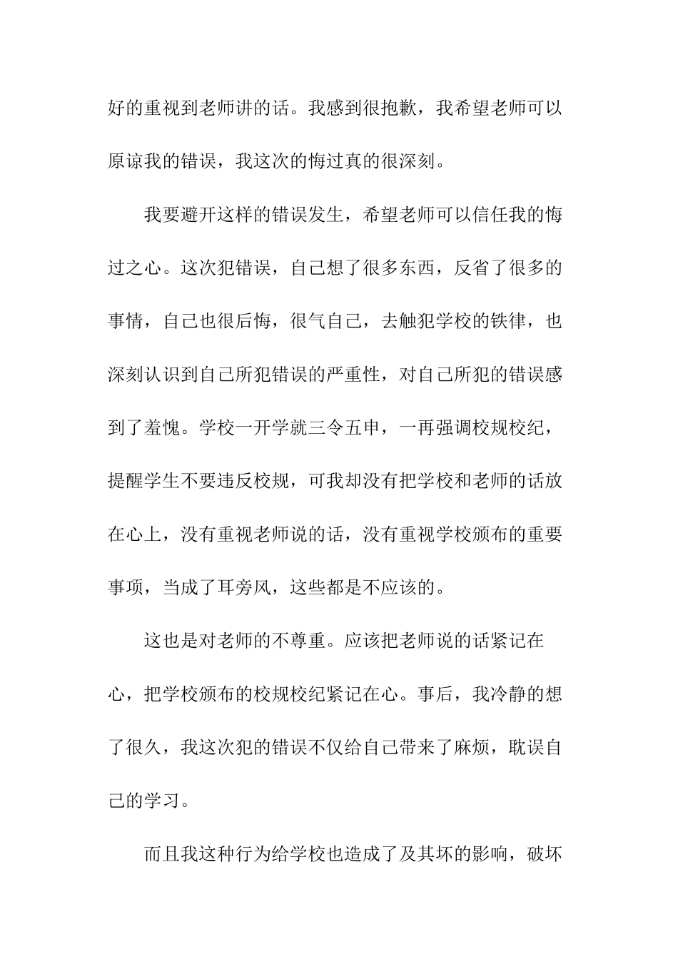 在宿舍喝酒的检讨书_第2页