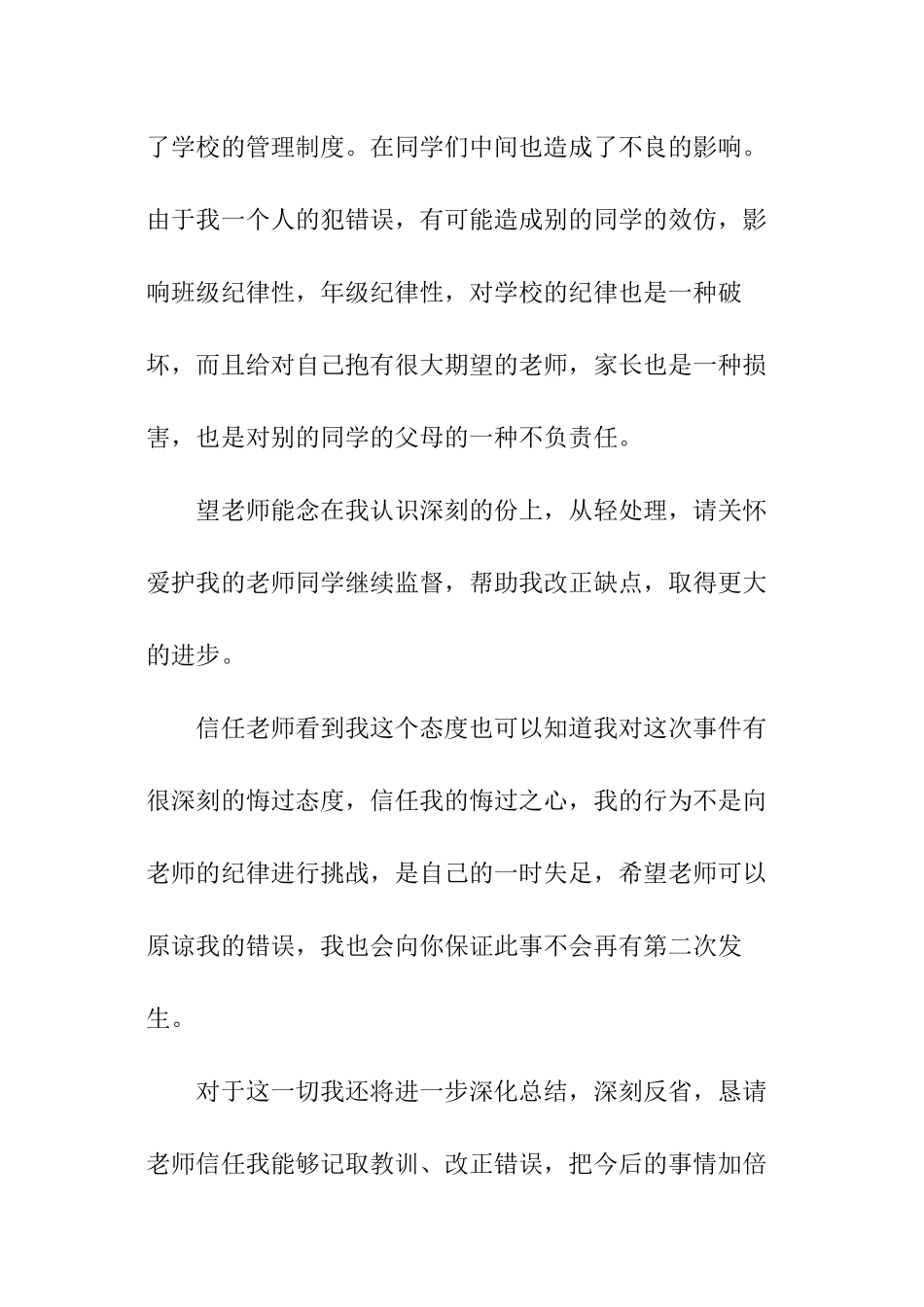 在宿舍喝酒的检讨书_第3页