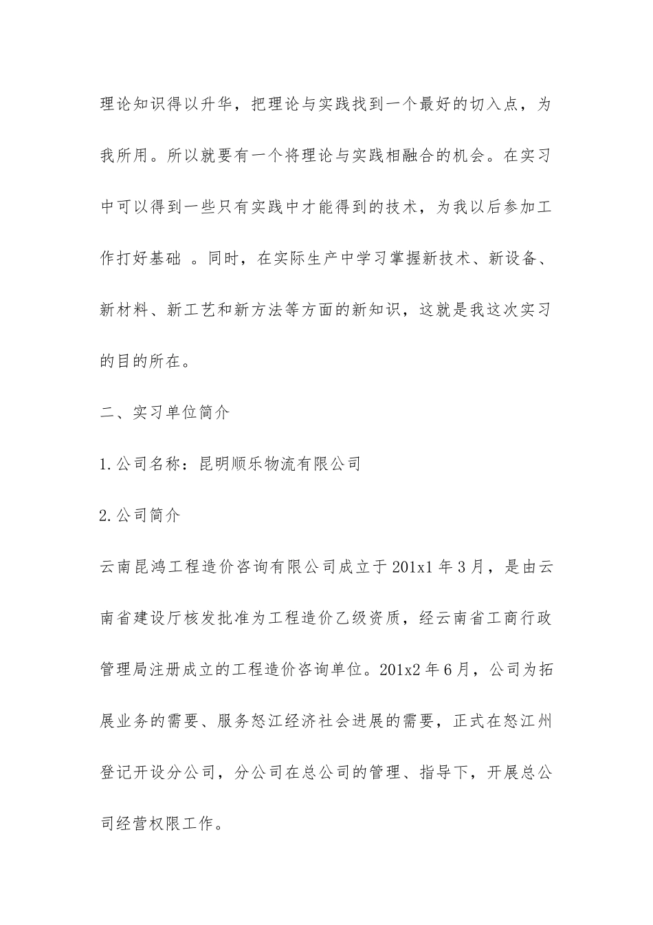 在岗实习报告-_第2页