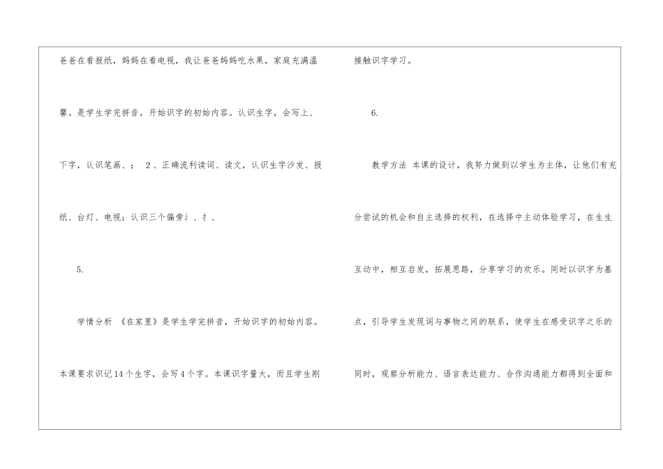 在家里教学设计与反思-_第2页
