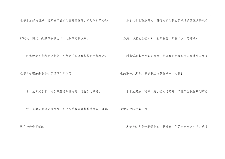 在小说教学中努力培养学生听说读写能力-_第2页