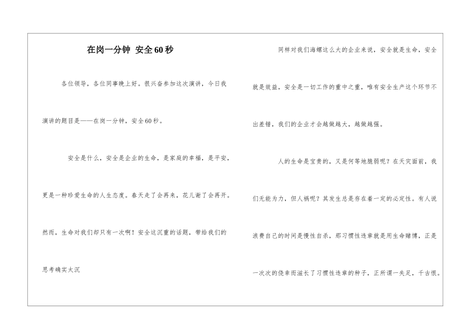 在岗一分钟-安全60秒_第1页