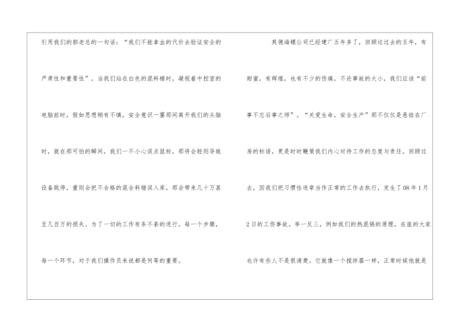 在岗一分钟-安全60秒_第2页