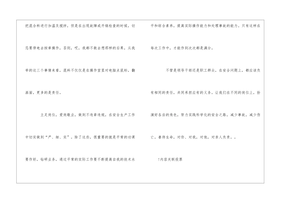 在岗一分钟-安全60秒_第3页