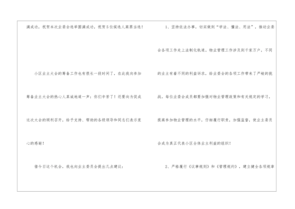 在小区业主委员会成立大会的讲话_第2页