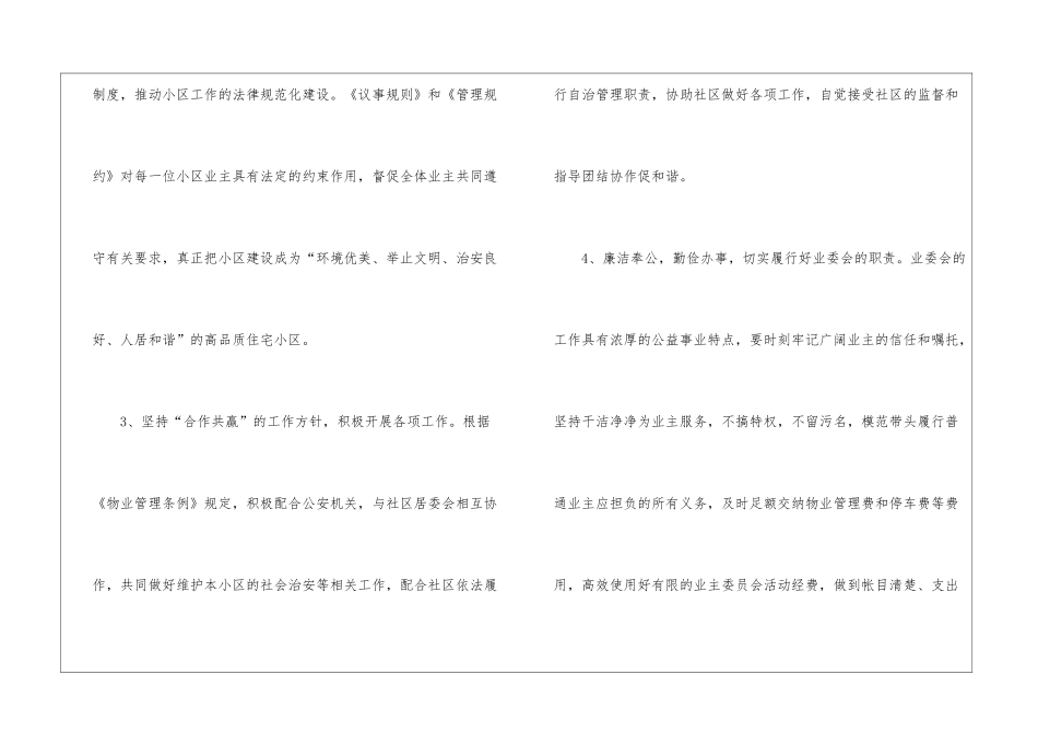 在小区业主委员会成立大会的讲话_第3页