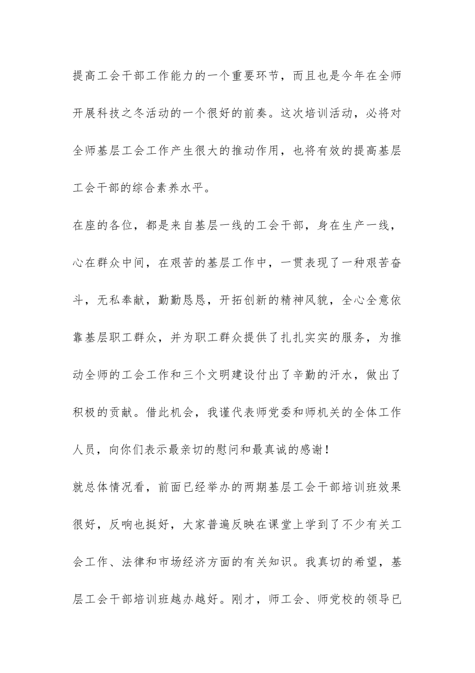 在工会基层干部培训班开学典礼上的讲话-_第2页
