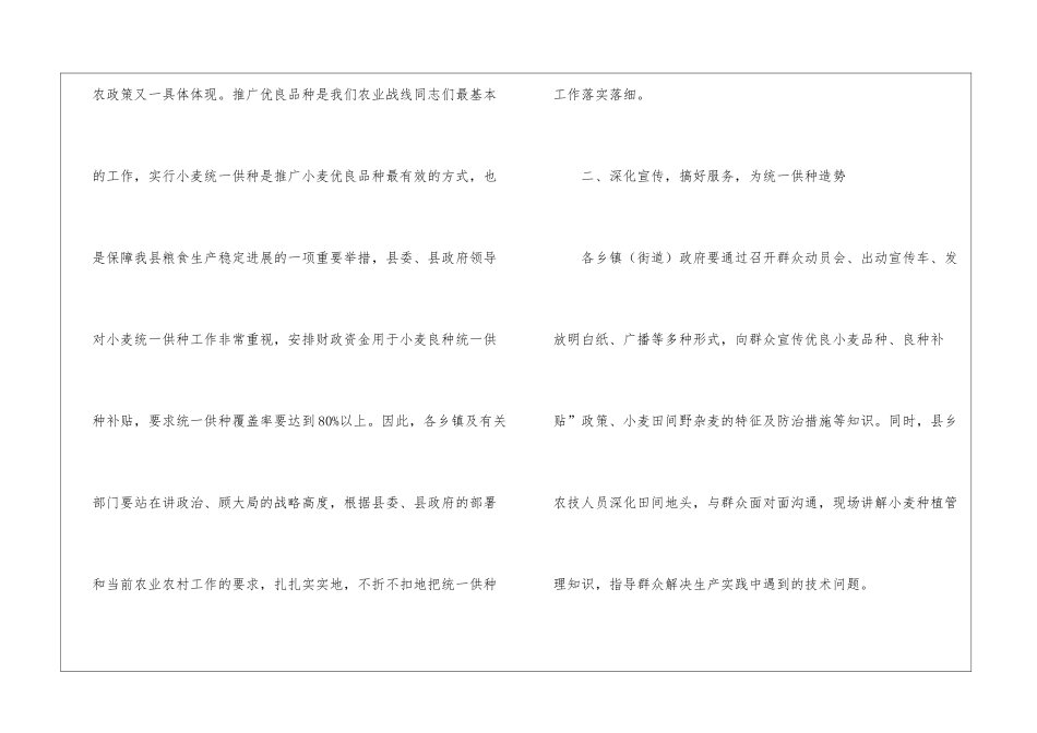 在小麦统一供种工作会议讲话_第2页