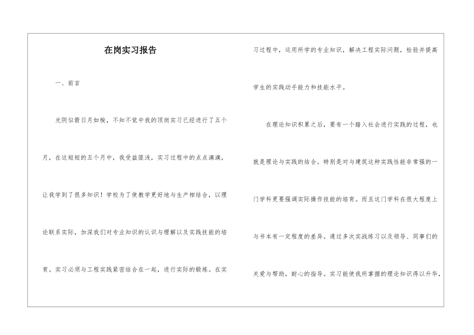 在岗实习报告_第1页