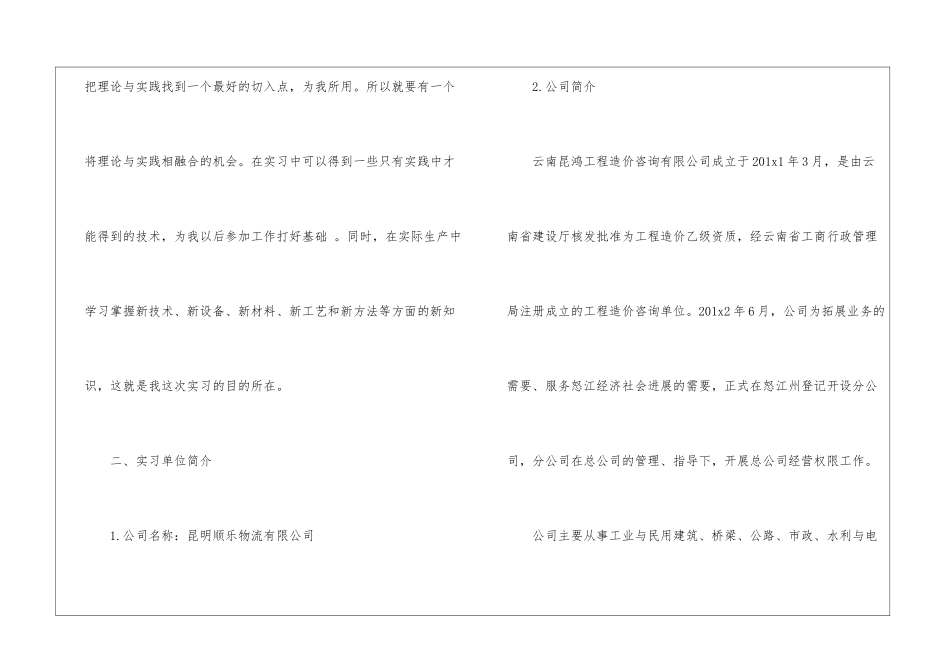 在岗实习报告_第2页